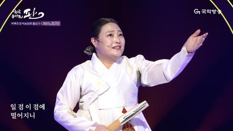 121회 백스물한번째 판! 5월 11일(토) 채수정 명창 외